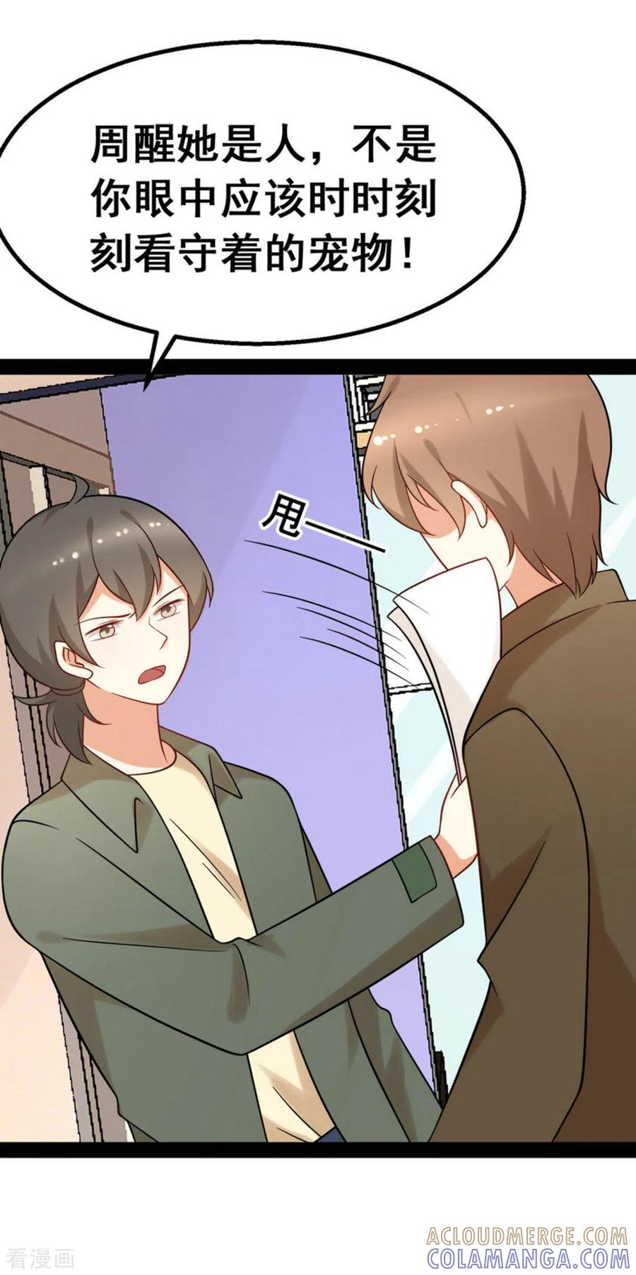 第68话-摄影师和小助理-咪咕阅读（第9张）