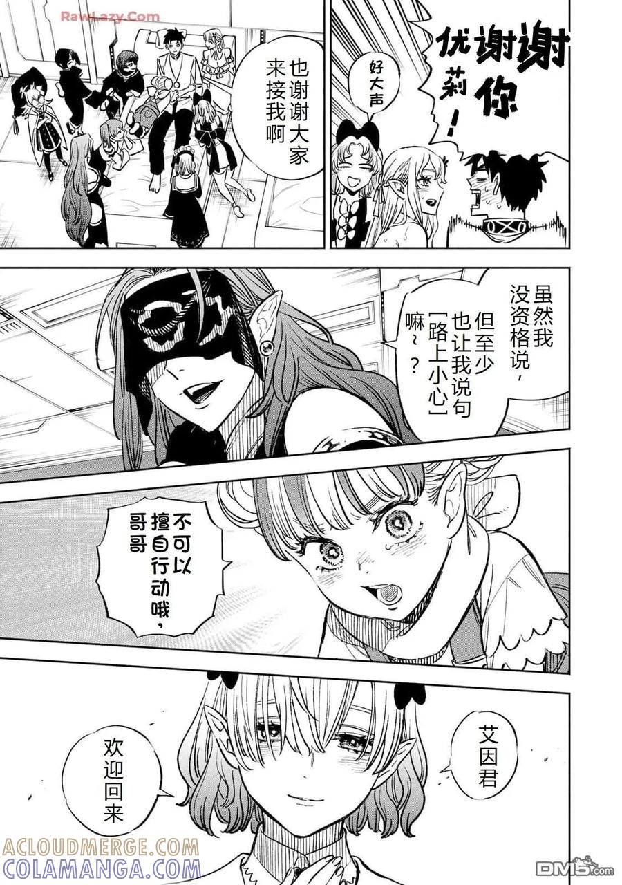 第99话-不幸职业鉴定士实则最强-藤モロホシ、茨木野（第10张）