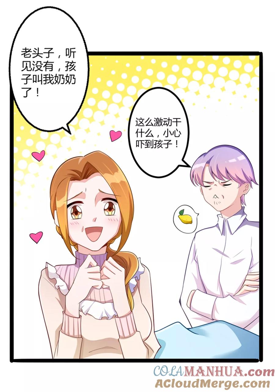 第133话提前召开股东大会-冰山总裁的冒牌新娘-开源动漫（第5张）
