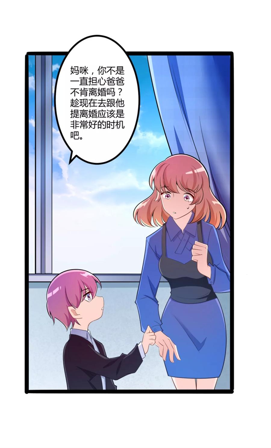 第133话提前召开股东大会-冰山总裁的冒牌新娘-开源动漫（第22张）