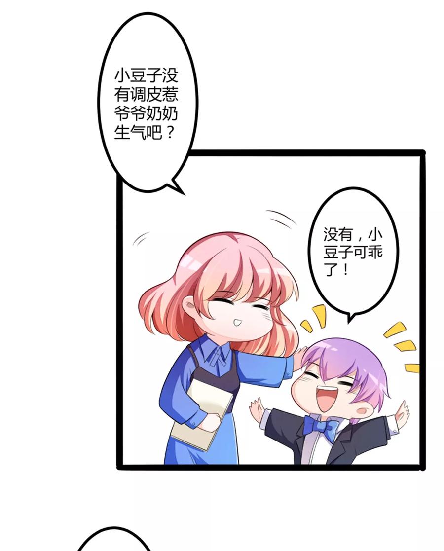 第133话提前召开股东大会-冰山总裁的冒牌新娘-开源动漫（第10张）