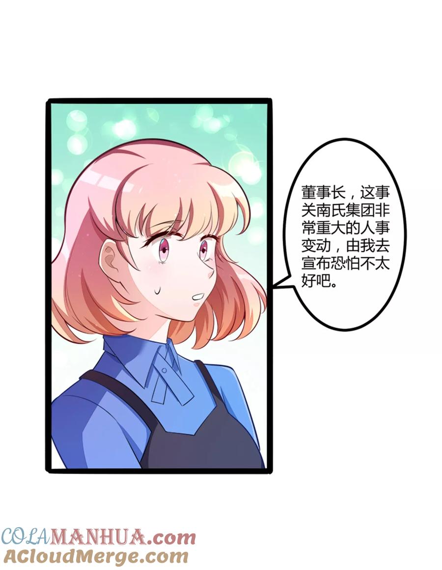 第133话提前召开股东大会-冰山总裁的冒牌新娘-开源动漫（第17张）