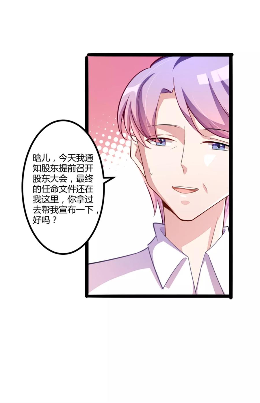 第133话提前召开股东大会-冰山总裁的冒牌新娘-开源动漫（第16张）