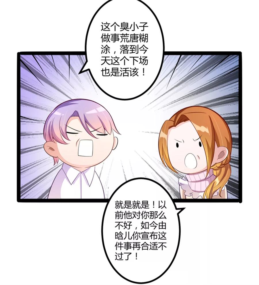 第133话提前召开股东大会-冰山总裁的冒牌新娘-开源动漫（第20张）
