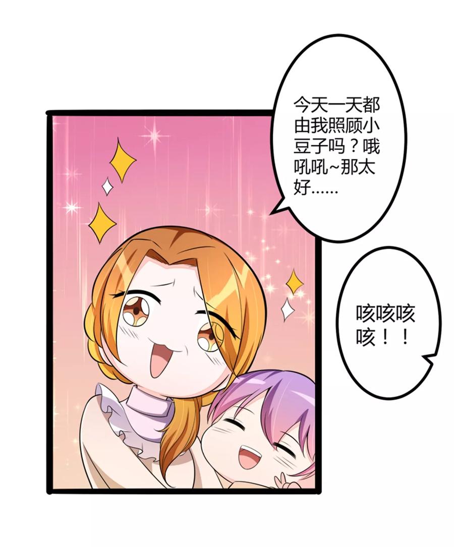第133话提前召开股东大会-冰山总裁的冒牌新娘-开源动漫（第14张）