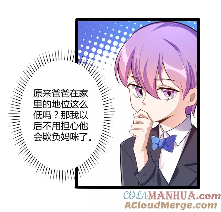 第133话提前召开股东大会-冰山总裁的冒牌新娘-开源动漫（第21张）