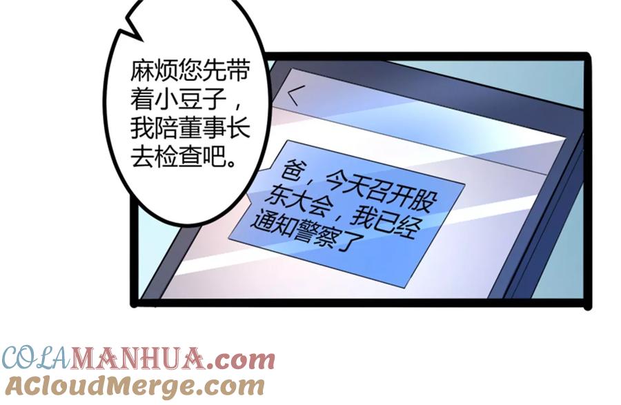 第133话提前召开股东大会-冰山总裁的冒牌新娘-开源动漫（第13张）