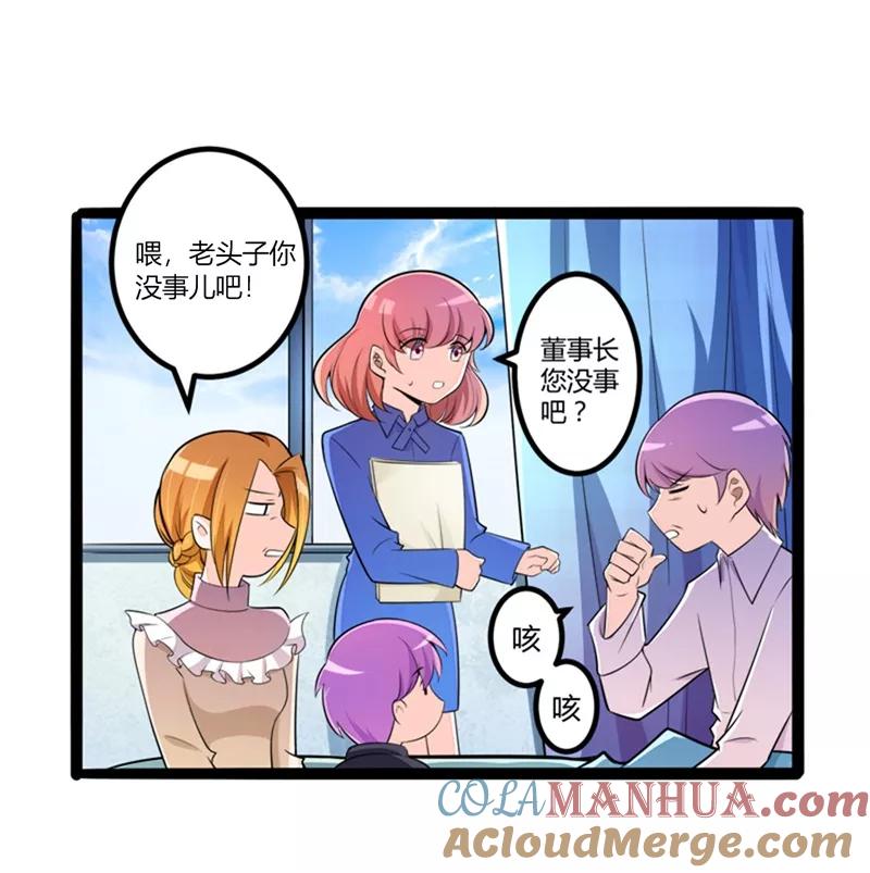 第133话提前召开股东大会-冰山总裁的冒牌新娘-开源动漫（第15张）