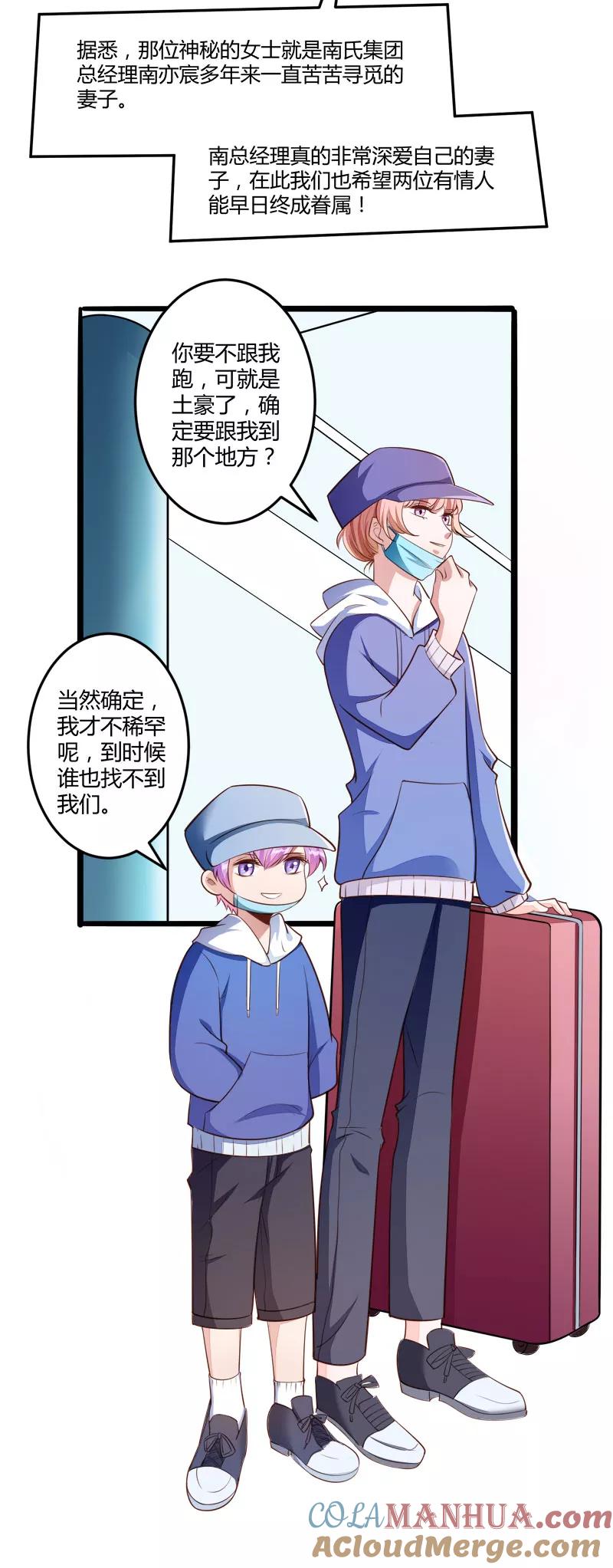 第137话小豆子被绑架了-冰山总裁的冒牌新娘-开源动漫（第5张）