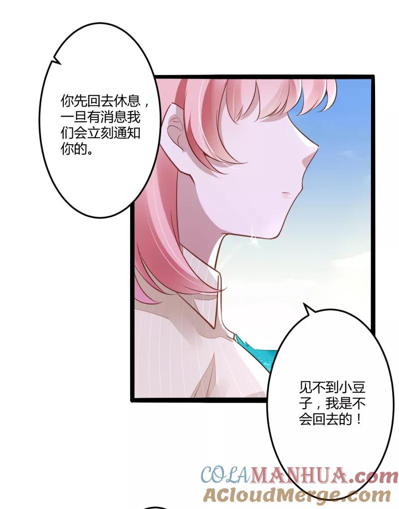 第138话救回小豆子-冰山总裁的冒牌新娘-开源动漫（第5张）