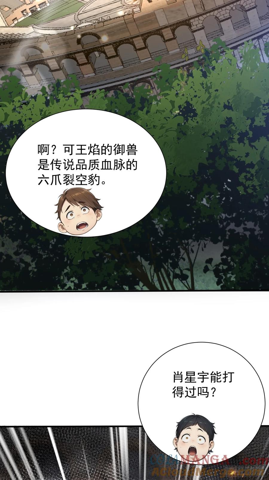 8属性克制-第一御兽师-触手动漫（第10张）
