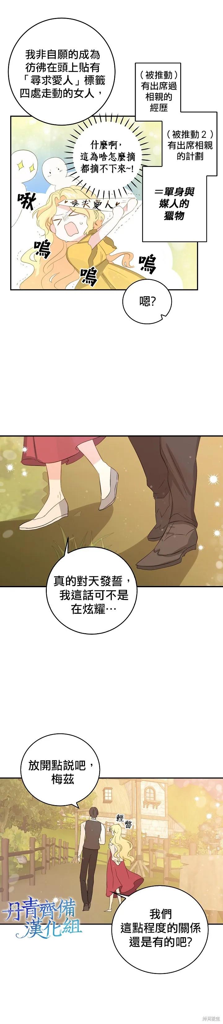 第07话-我是勇者的前女友-SETE,송서림（第7张）