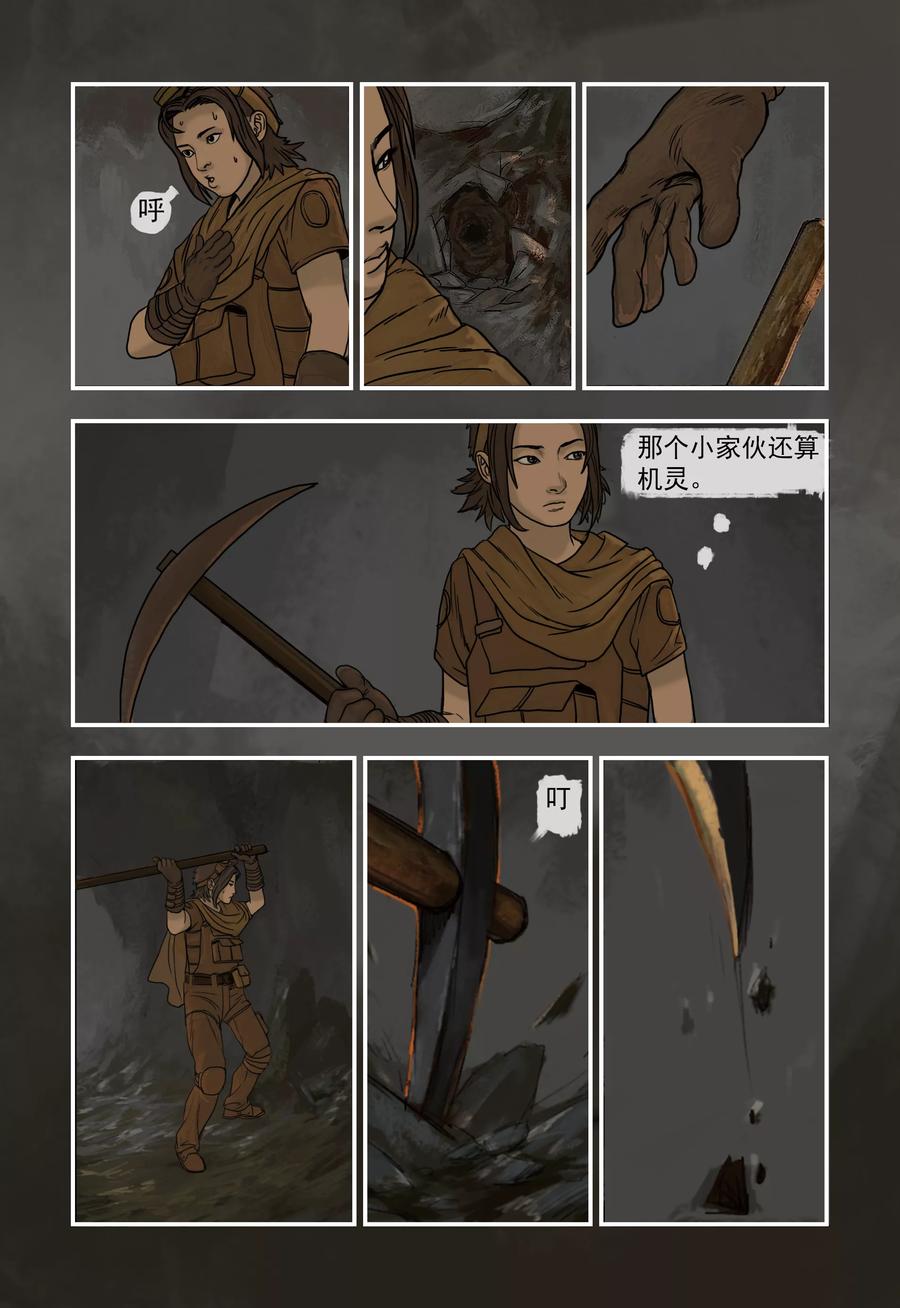 第1话-蒸汽世界-毛小姐（第7张）