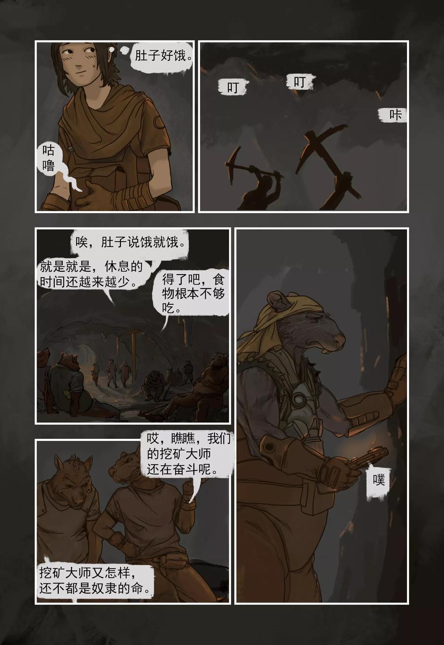 第1话-蒸汽世界-毛小姐（第9张）
