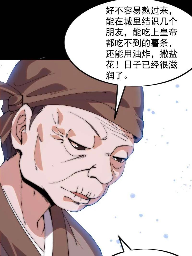 第1175话：醒悟-开局一座山-娱乐没错（第36张）