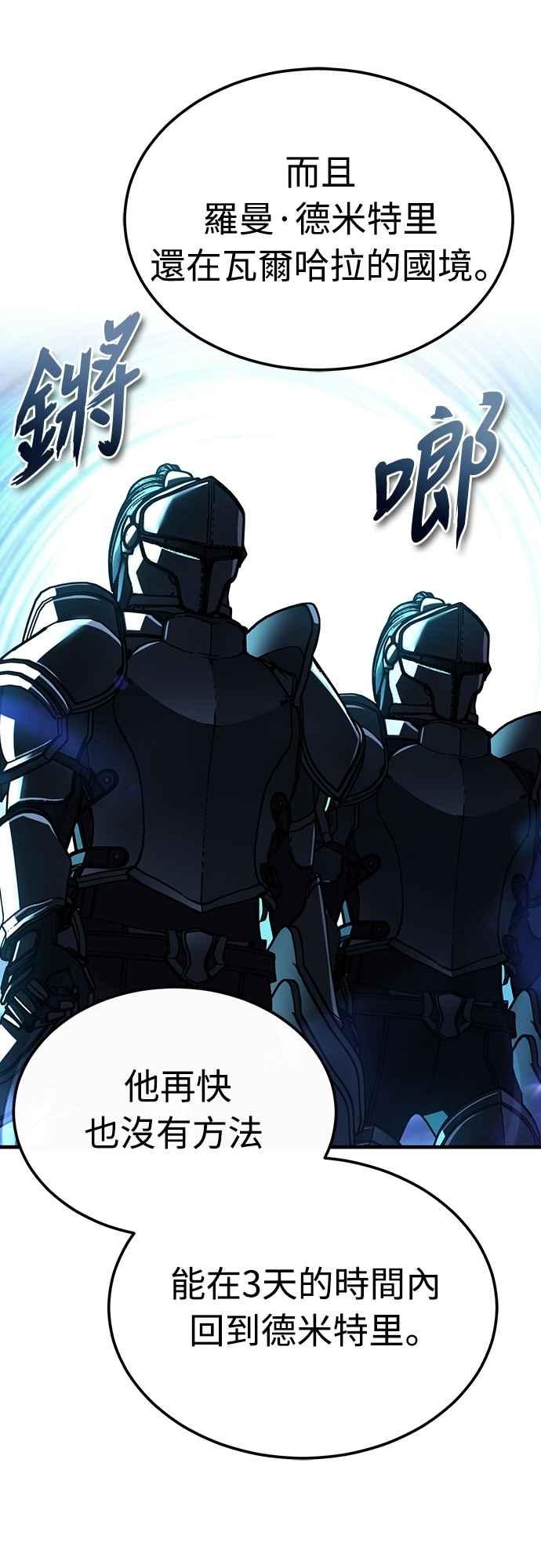 第136话克罗诺斯的机会-天魔的不凡重生-San Cheon/IronTiger,UPU（第27张）