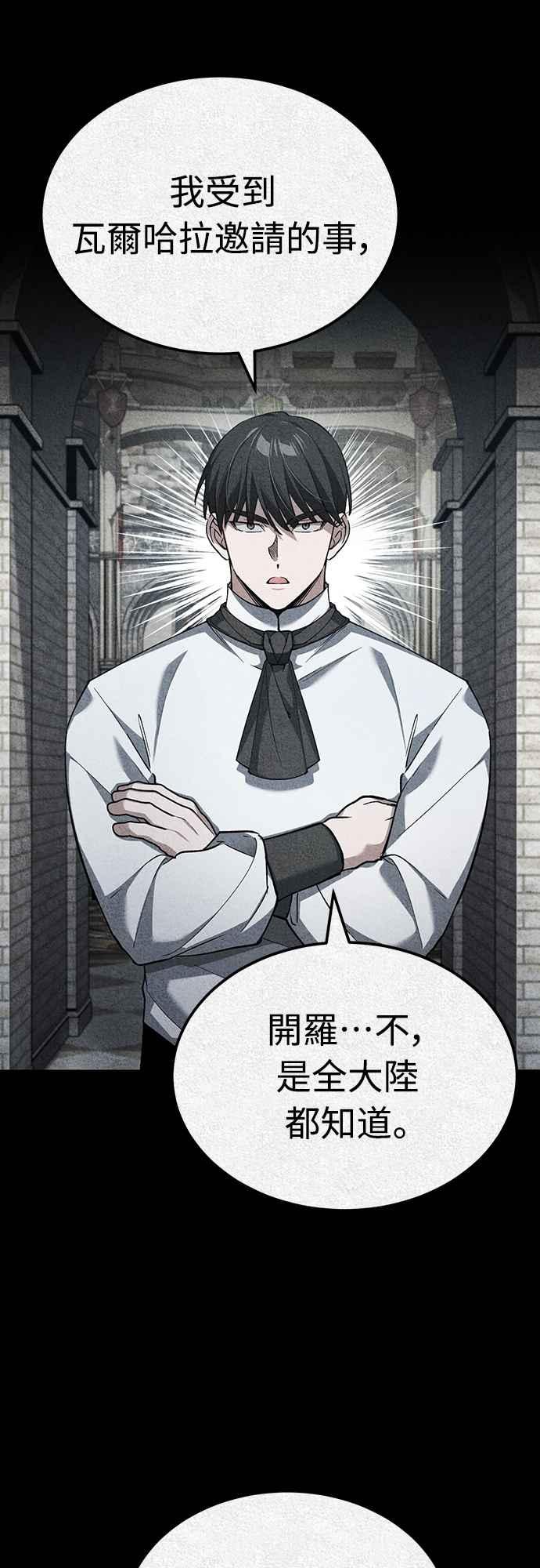 第136话克罗诺斯的机会-天魔的不凡重生-San Cheon/IronTiger,UPU（第12张）