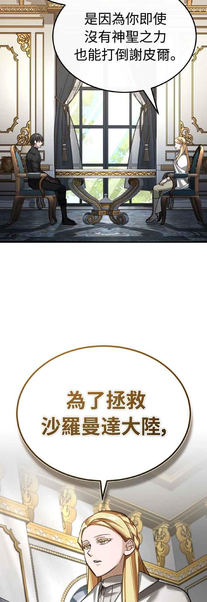 第156话来自相同次元的人-天魔的不凡重生-San Cheon/IronTiger,UPU（第24张）