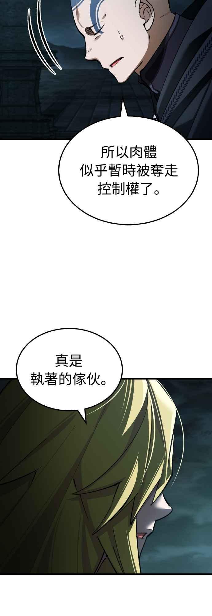 第156话来自相同次元的人-天魔的不凡重生-San Cheon/IronTiger,UPU（第6张）