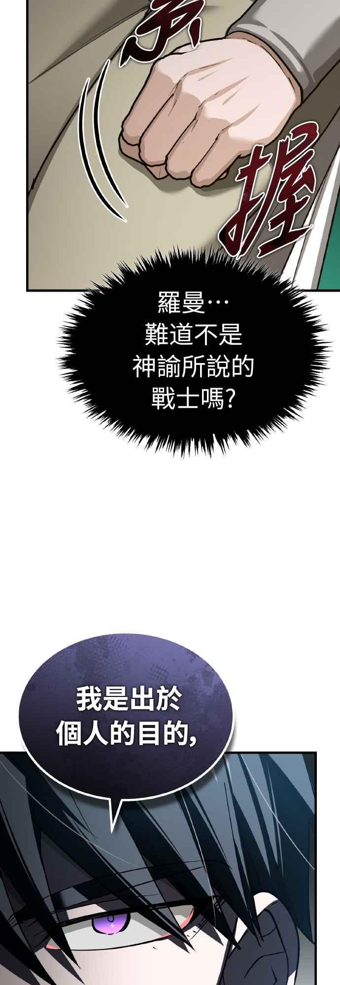 第156话来自相同次元的人-天魔的不凡重生-San Cheon/IronTiger,UPU（第30张）