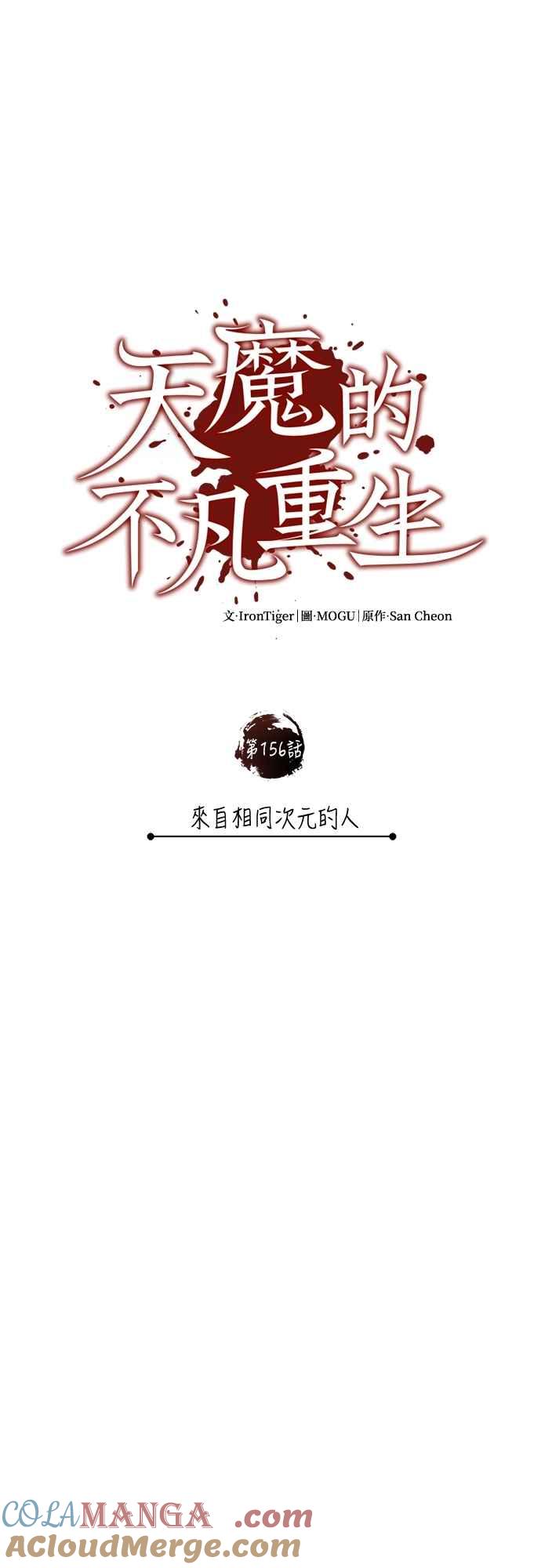 第156话来自相同次元的人-天魔的不凡重生-San Cheon/IronTiger,UPU（第37张）