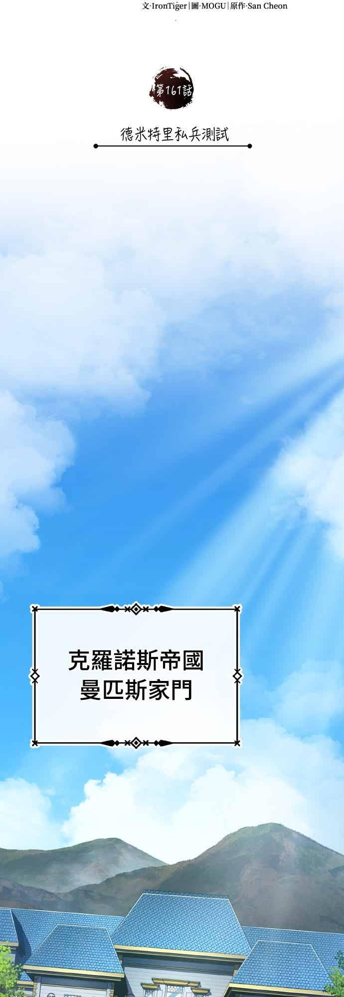 第161话德米特里私兵测试-天魔的不凡重生-San Cheon/IronTiger,UPU（第11张）