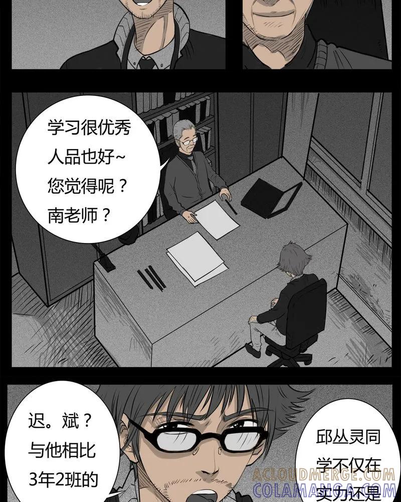 第18章：老师(二)-西陵学院灵异短篇集-山绿米（第11张）