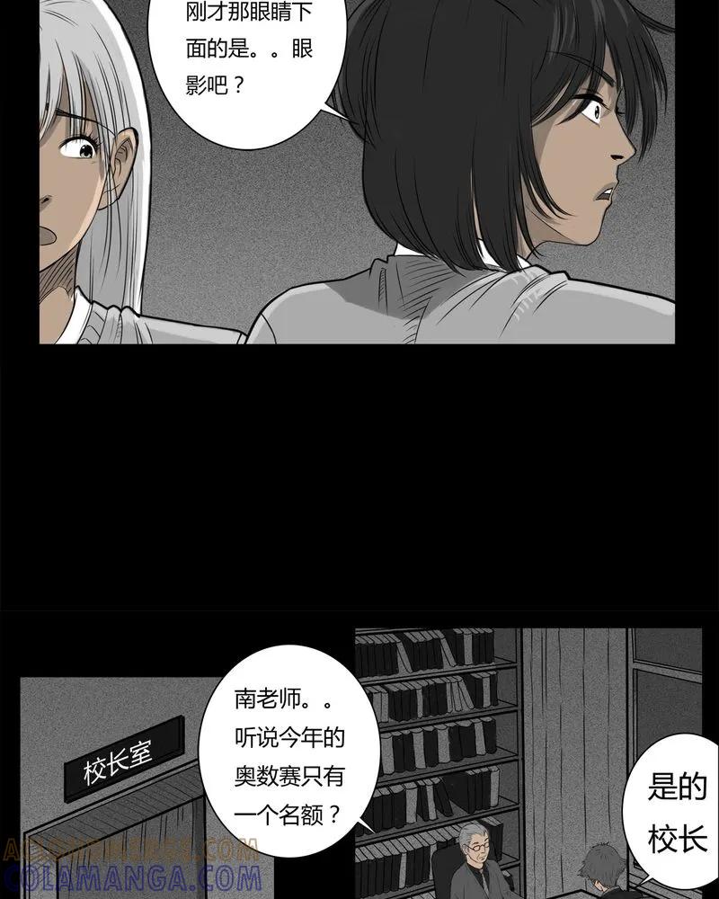 第18章：老师(二)-西陵学院灵异短篇集-山绿米（第9张）