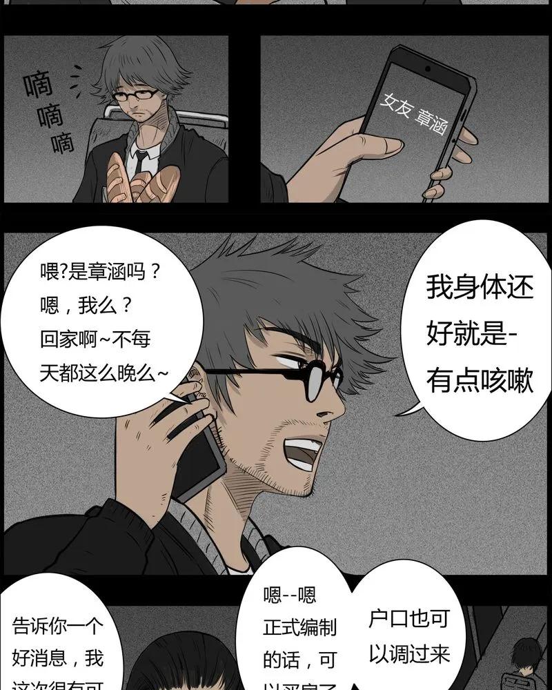 第18章：老师(二)-西陵学院灵异短篇集-山绿米（第28张）