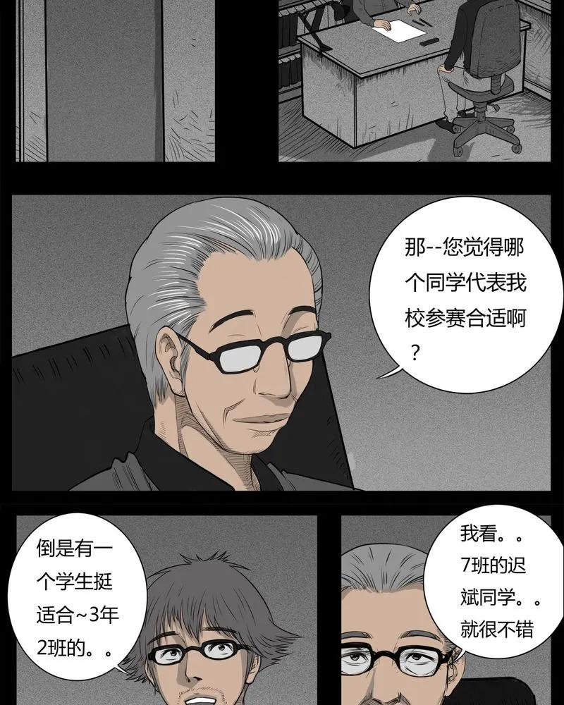 第18章：老师(二)-西陵学院灵异短篇集-山绿米（第10张）