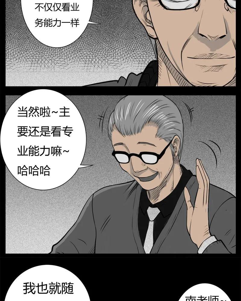 第18章：老师(二)-西陵学院灵异短篇集-山绿米（第14张）