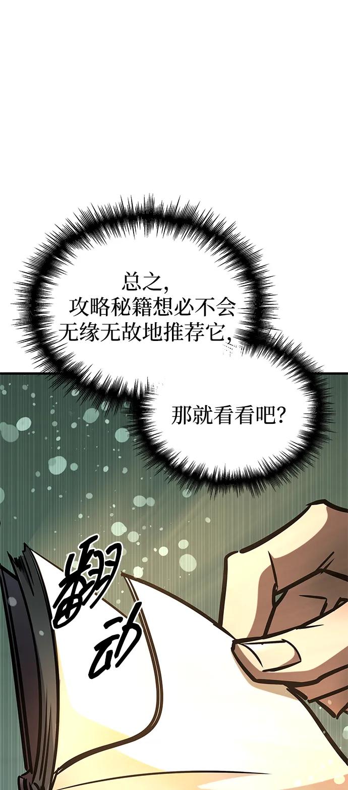 第18话-唯我可见的高塔攻略-goodluck/Sado.(REDICE STUDIO),X-NAME（第27张）