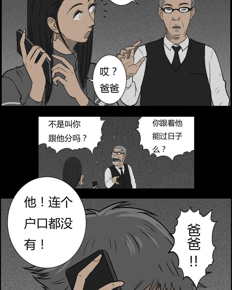 第18章：老师(二)-西陵学院灵异短篇集-山绿米（第30张）