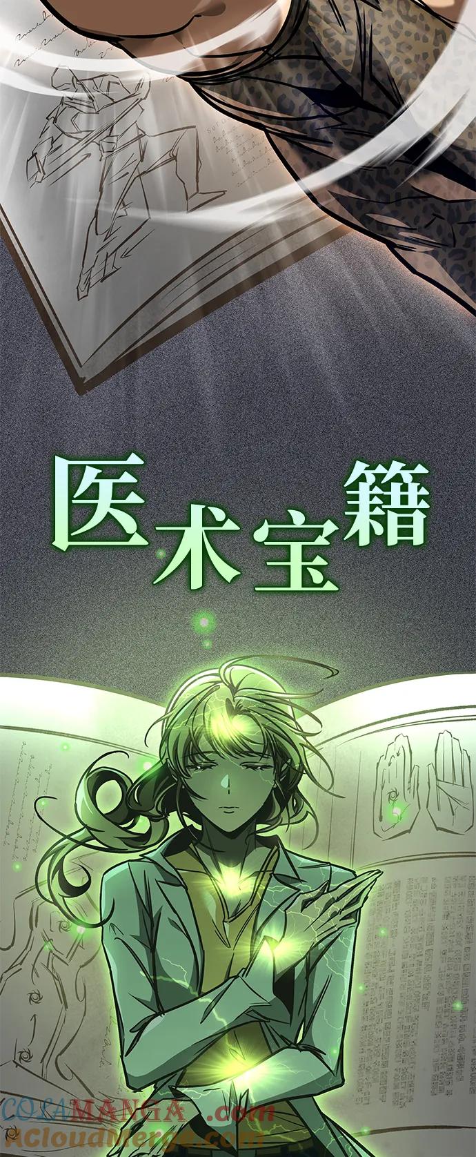第18话-唯我可见的高塔攻略-goodluck/Sado.(REDICE STUDIO),X-NAME（第33张）
