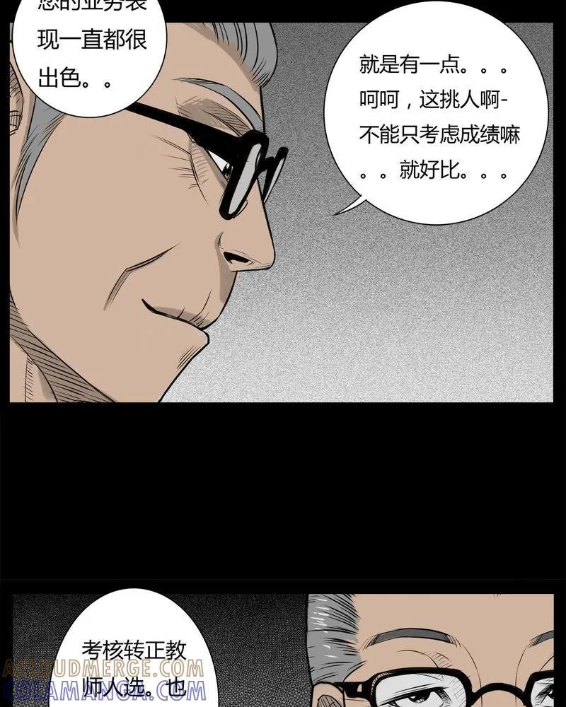 第18章：老师(二)-西陵学院灵异短篇集-山绿米（第13张）