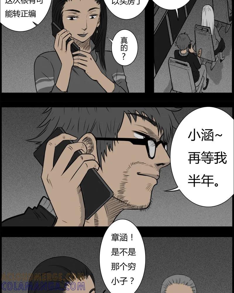 第18章：老师(二)-西陵学院灵异短篇集-山绿米（第29张）
