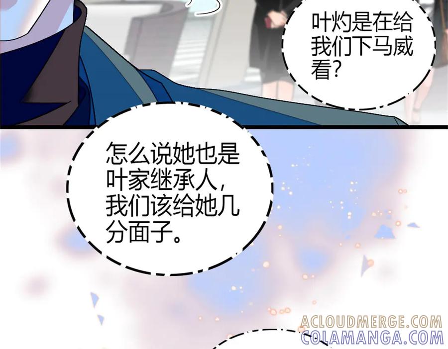 197这个家，我不想回！-全能千金燃翻天-阅文漫画/客心文化（第10张）