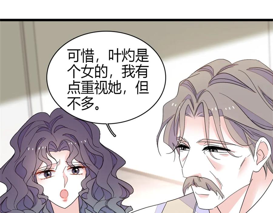 197这个家，我不想回！-全能千金燃翻天-阅文漫画/客心文化（第27张）