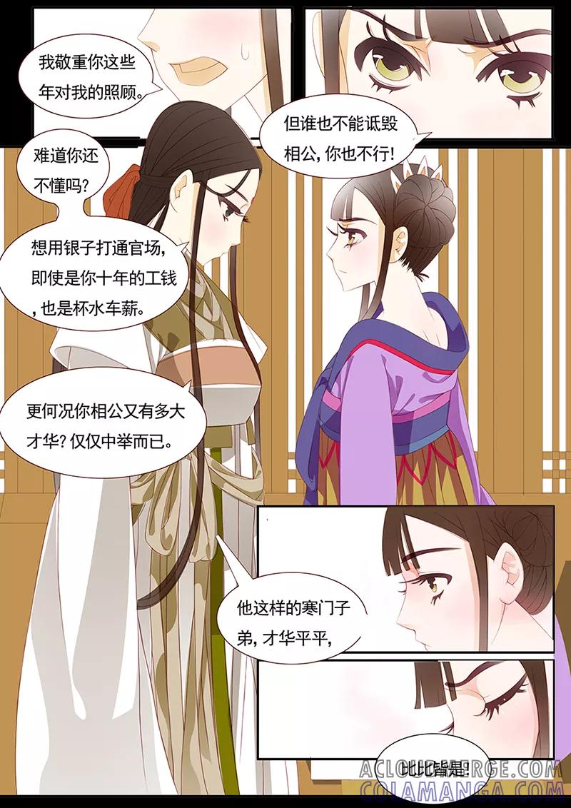 第3话绣娘3-枝间片语-有妖气（第6张）