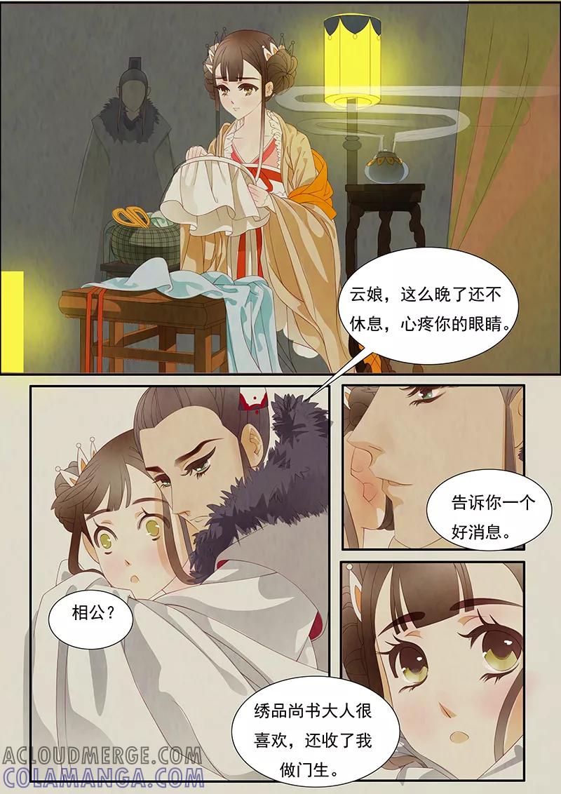 第3话绣娘3-枝间片语-有妖气（第10张）