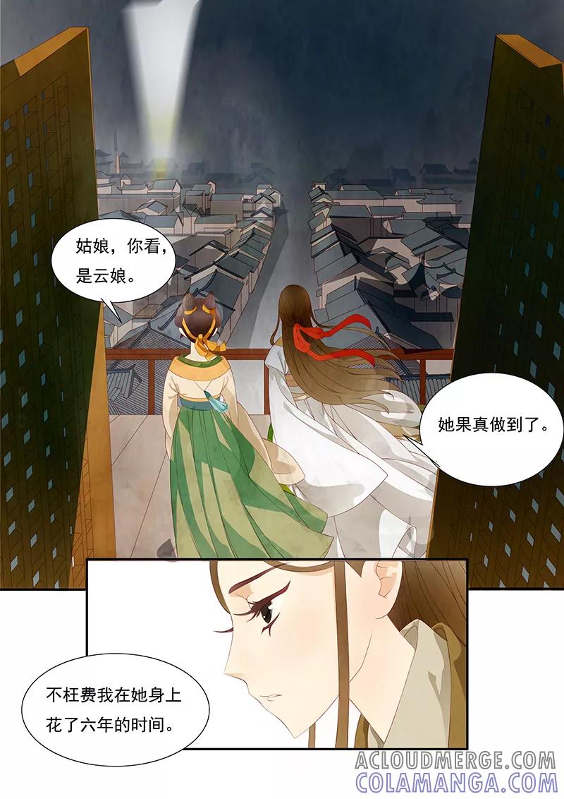 第3话绣娘3-枝间片语-有妖气（第4张）