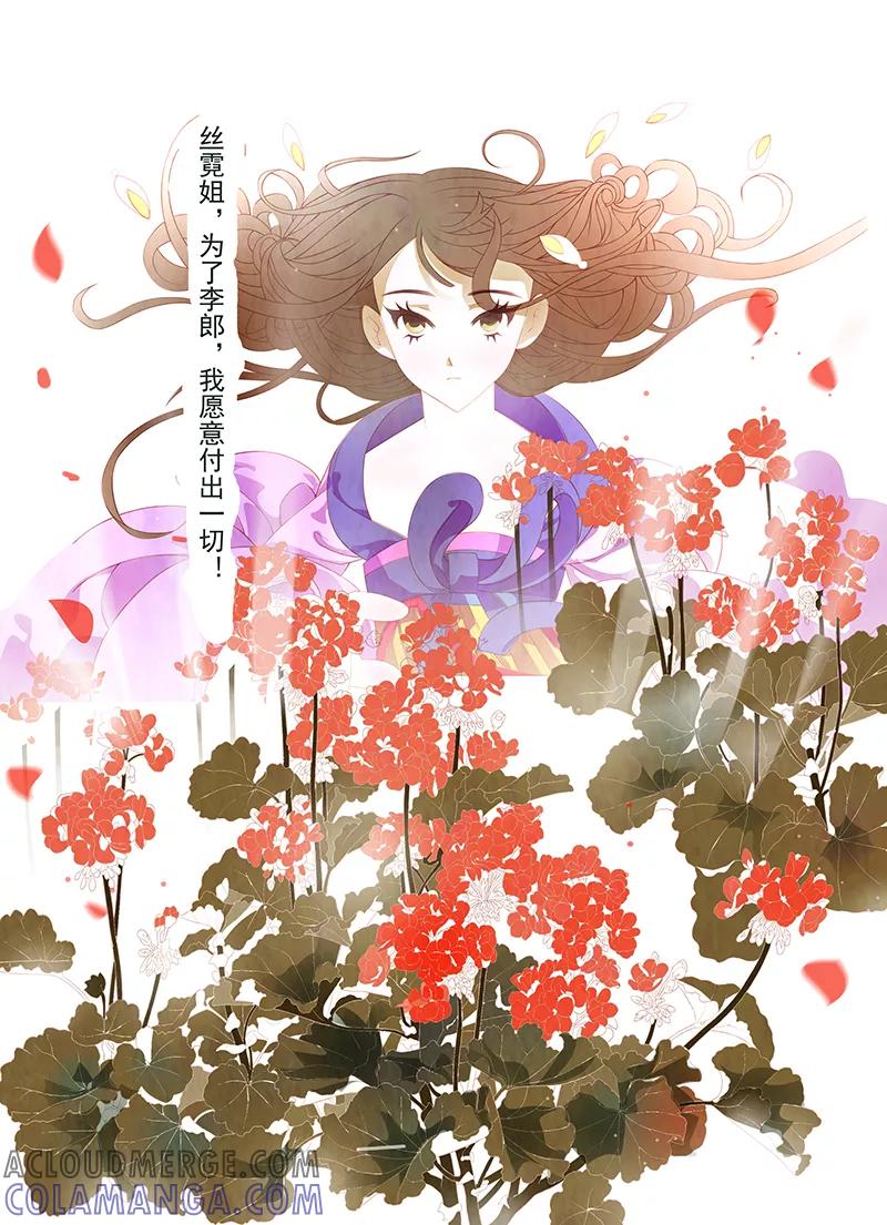 第3话绣娘3-枝间片语-有妖气（第2张）