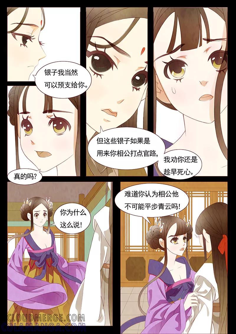 第3话绣娘3-枝间片语-有妖气（第5张）