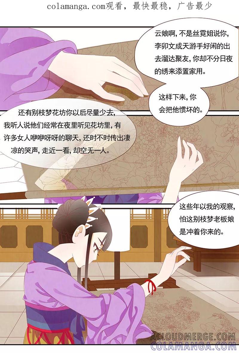 第3话绣娘3-枝间片语-有妖气（第1张）