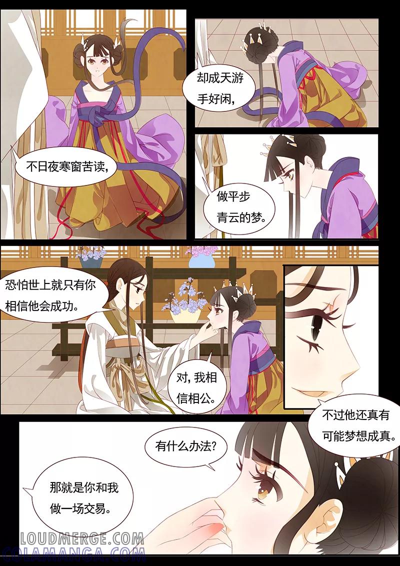 第3话绣娘3-枝间片语-有妖气（第7张）