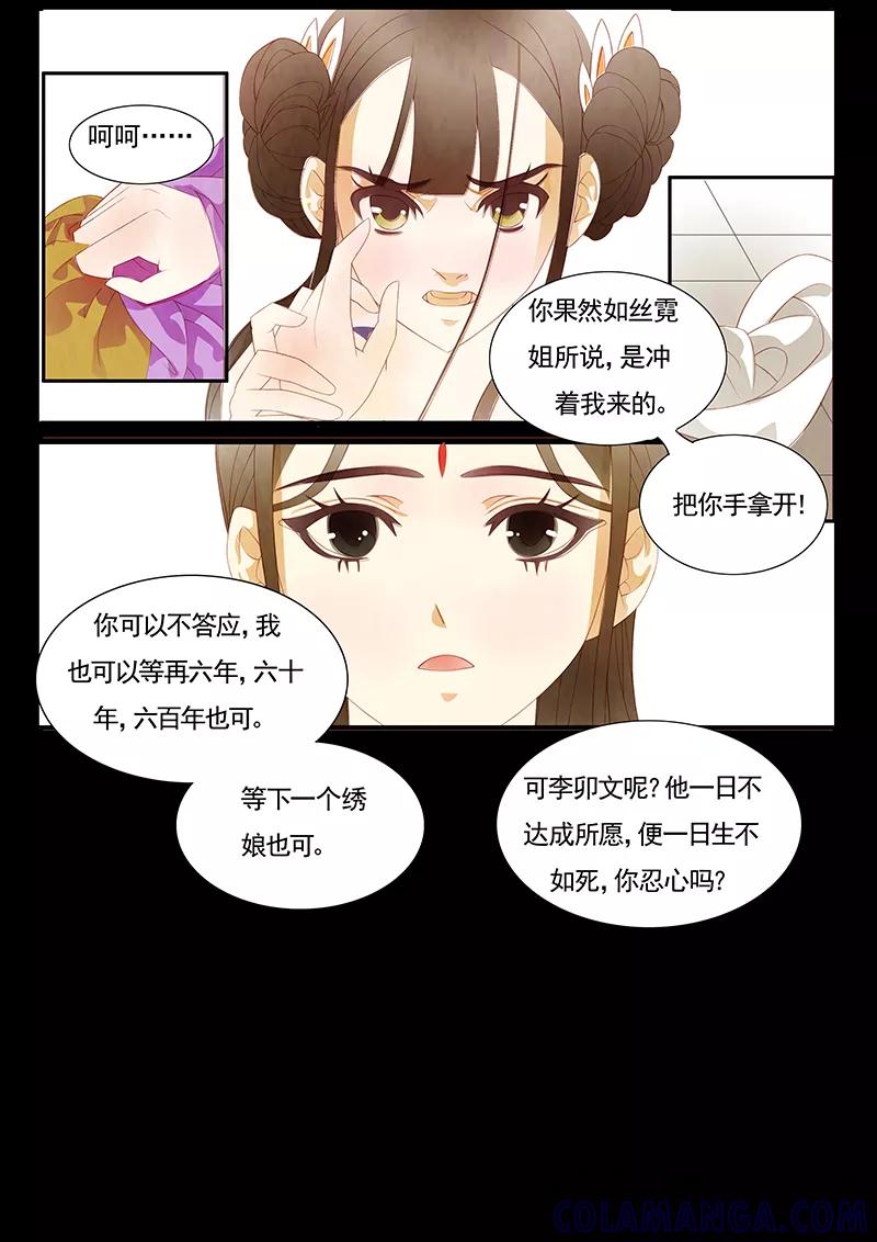 第3话绣娘3-枝间片语-有妖气（第8张）