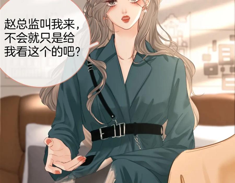 第2话另有目的-顾小姐和曲小姐-晚之（原著）+鲸元社+欲言文化（第15张）