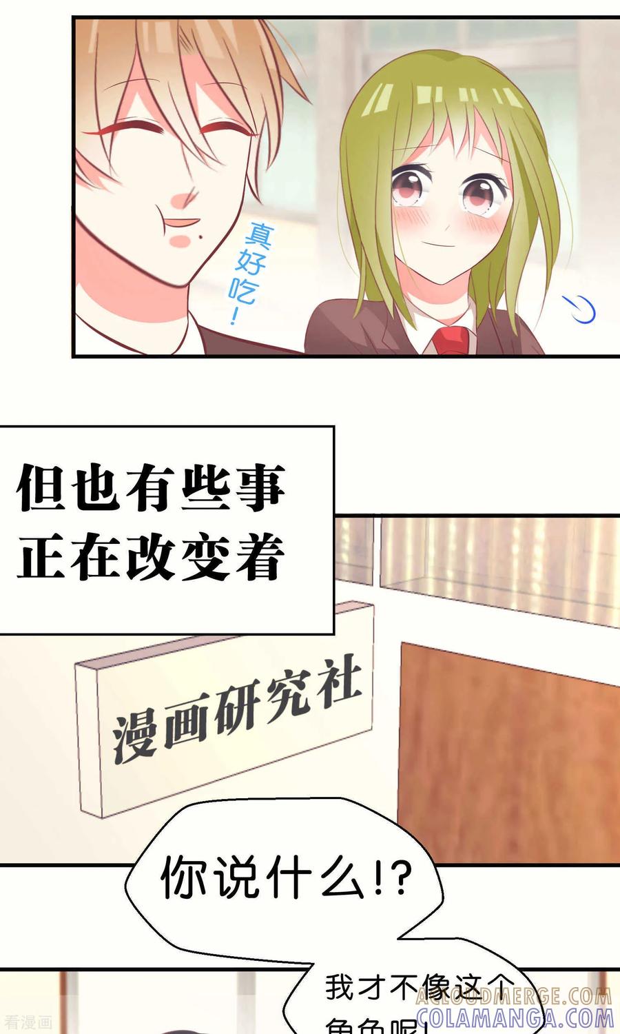 最终话-碰上爱情的守护神-极漫文化（第7张）