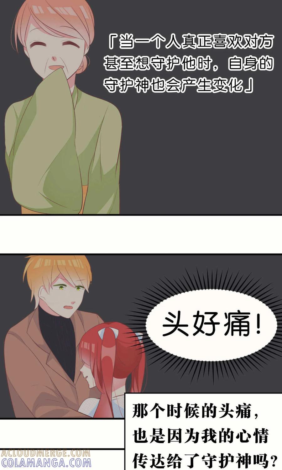 最终话-碰上爱情的守护神-极漫文化（第11张）