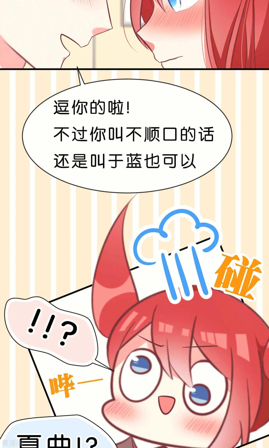 最终话-碰上爱情的守护神-极漫文化（第18张）